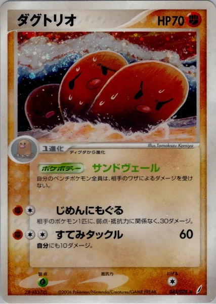Dugtrio card image