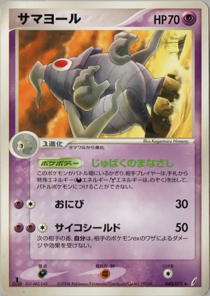 Dusclops card image