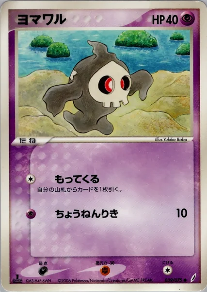 Duskull card image