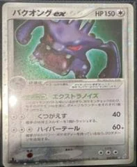 Exploud ex card image