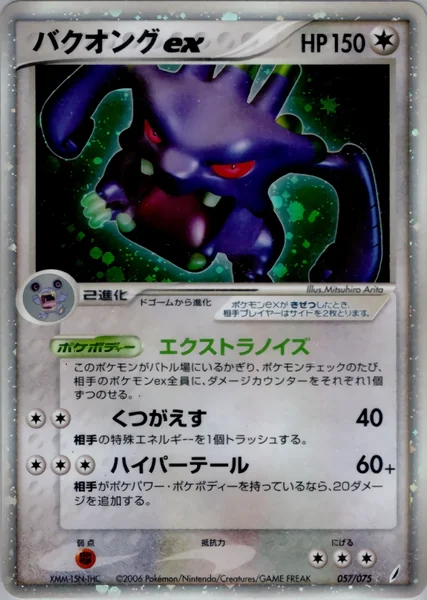 Exploud ex card image