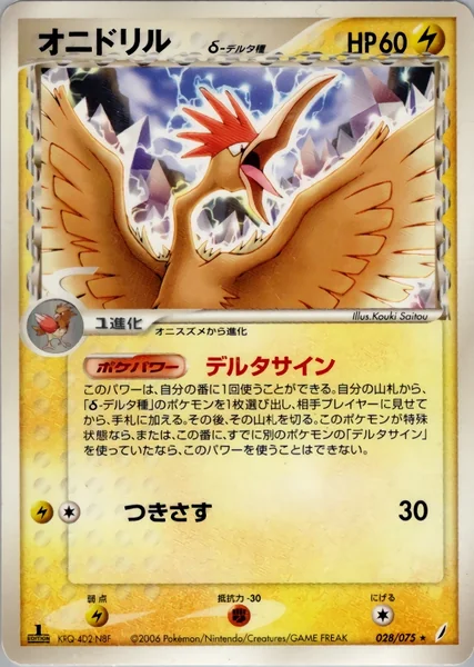 Fearow card image