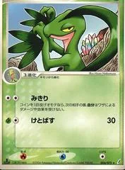 Grovyle card image