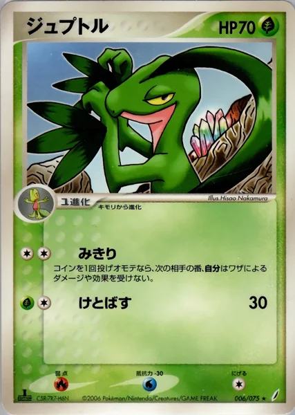 Grovyle card image