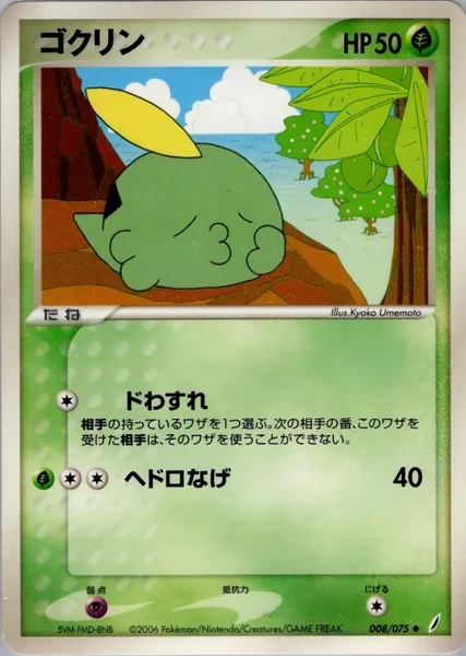 Gulpin card image