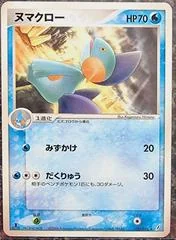 Marshtomp card image