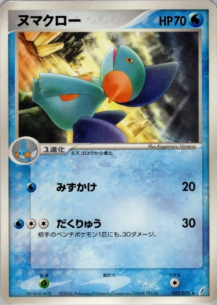 Marshtomp card image