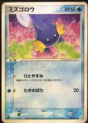 Mudkip card image