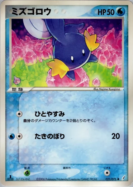 Mudkip card image
