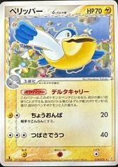 Pelipper card image