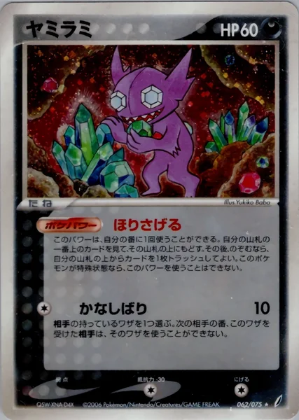 Sableye card image