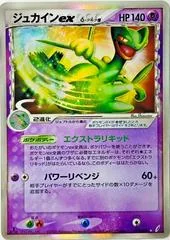 Sceptile ex card image