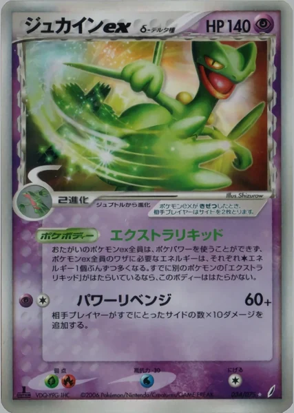 Sceptile ex card image
