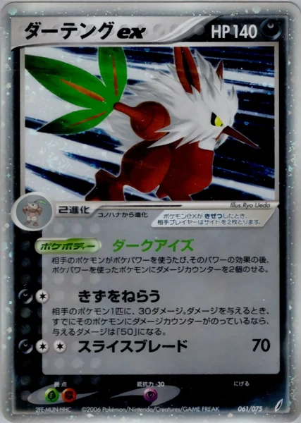 Shiftry ex card image