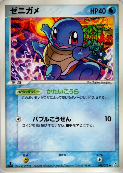 Squirtle card image