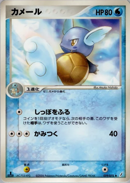 Wartortle card image