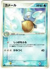 Wartortle card image