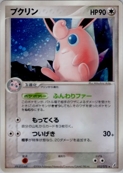 Wigglytuff card image