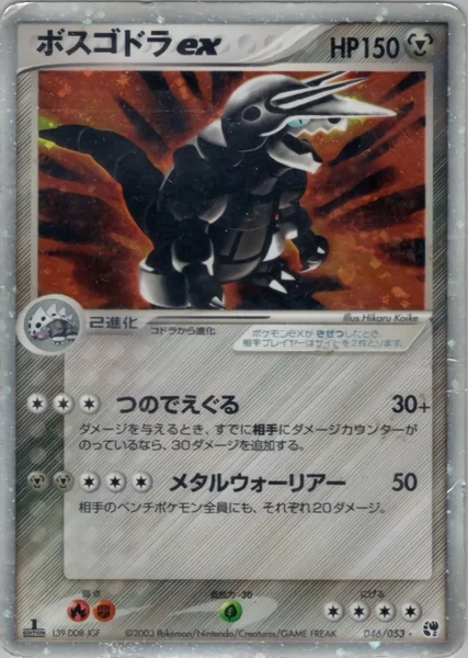 Aggron ex card image