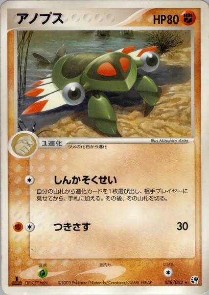 Anorith card image