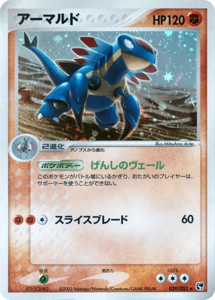 Armaldo card image
