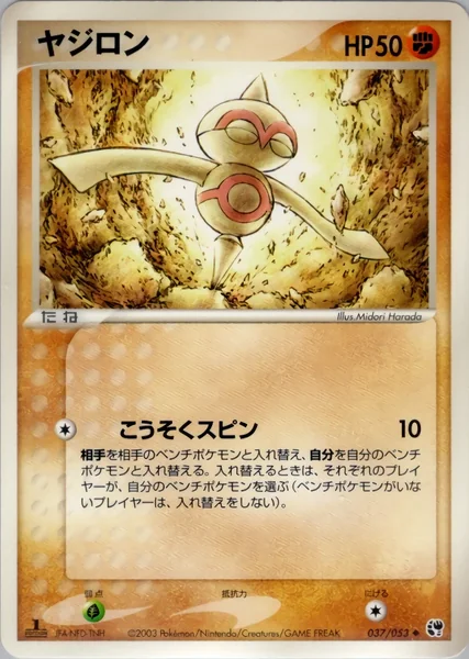 Baltoy card image