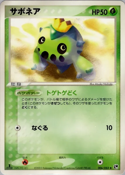 Cacnea card image
