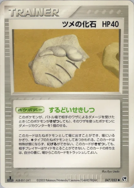 Claw Fossil card image