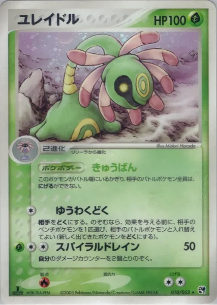 Cradily card image