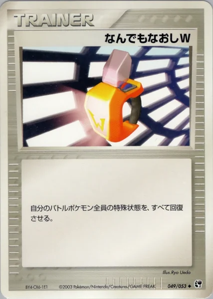 Double Full Heal card image