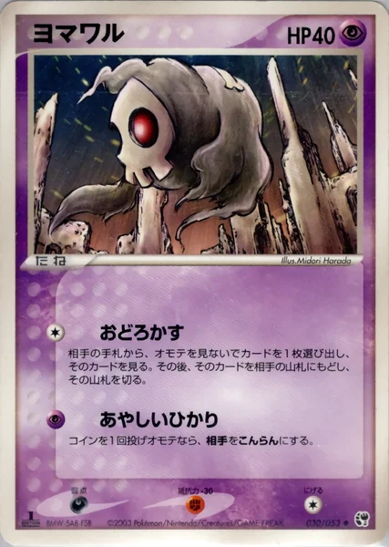 Duskull card image