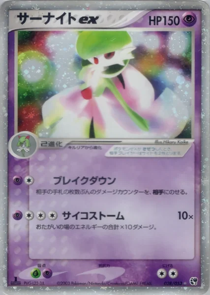 Gardevoir ex card image