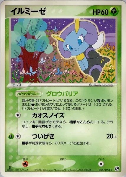 Illumise card image