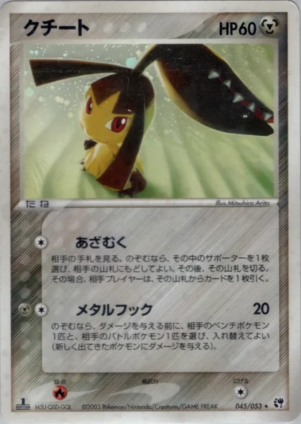 Mawile card image