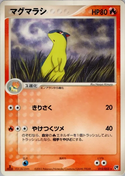 Quilava card image