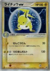 Raichu Ex card image