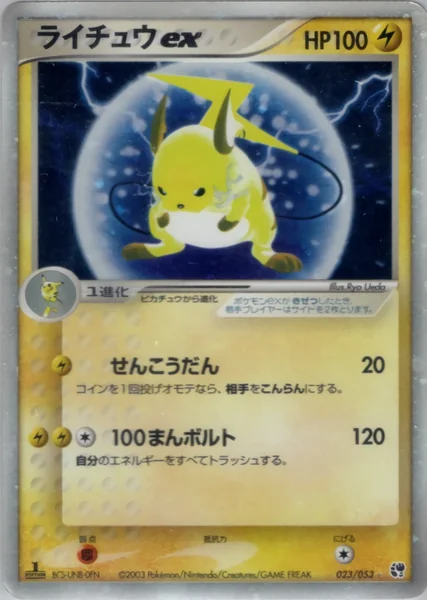 Raichu ex card image