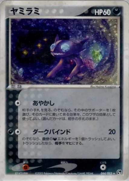 Sableye card image