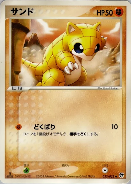 Sandshrew card image