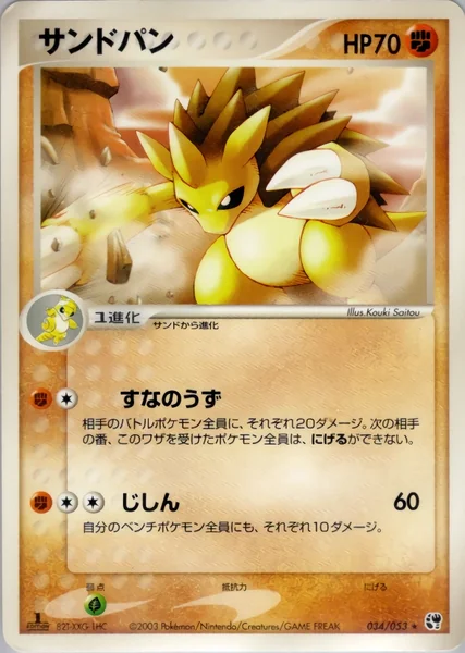 Sandslash card image