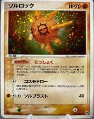 Solrock card image