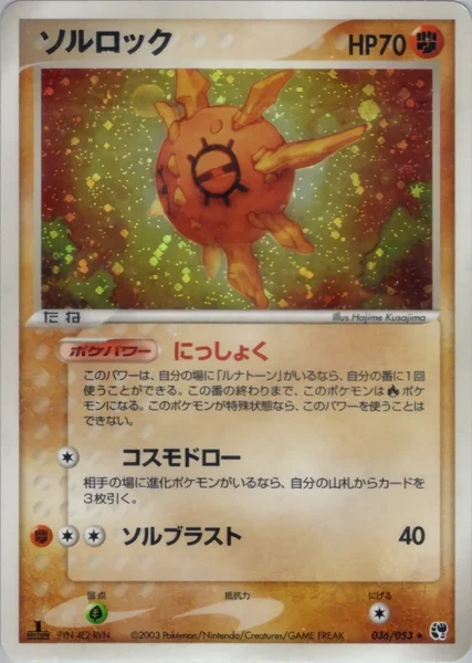 Solrock card image