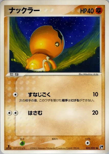 Trapinch card image