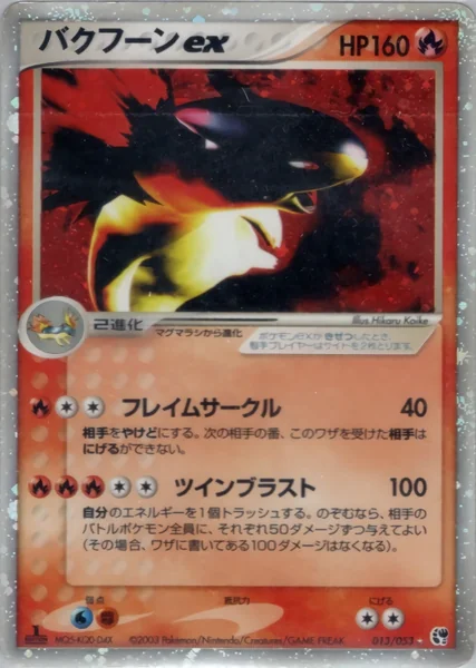 Typhlosion ex card image