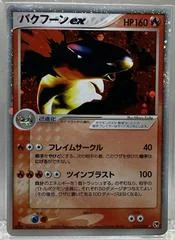 Typhlosion ex card image