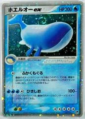 Wailord ex card image