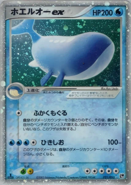 Wailord ex card image
