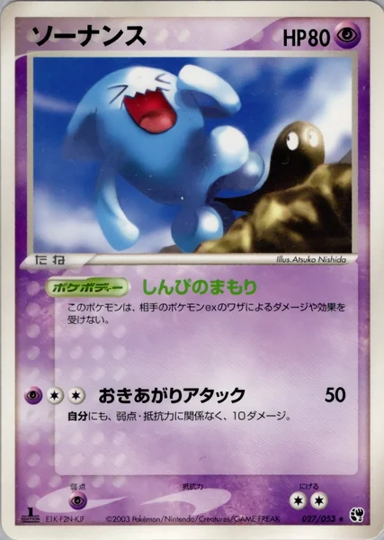 Wobbuffet card image