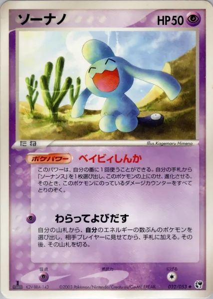 Wynaut card image