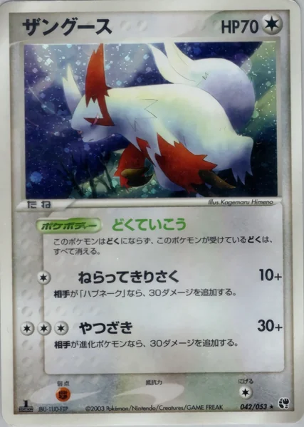 Zangoose card image